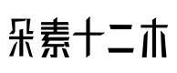 麒麟30